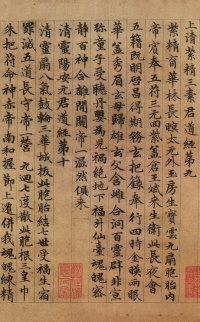 高上大洞玉经 - 第9页