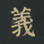 义