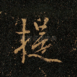 提