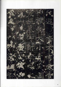 房玄龄碑（成亲王本） - 第18页