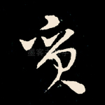 质
