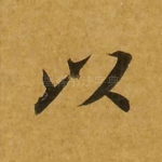 以