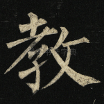 教