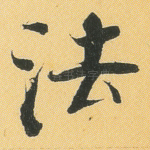 法
