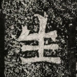 生