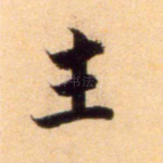 主