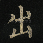 出