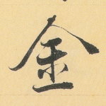 金