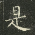 是