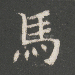 马