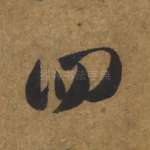 四