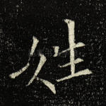 姓