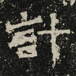 计
