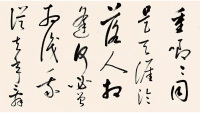 临董其昌草书琵琶行 - 第24页