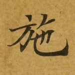 施