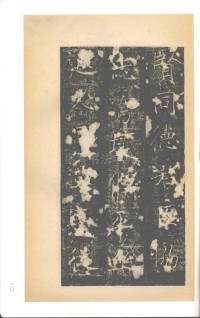 房玄龄碑（梁启超本） - 第30页