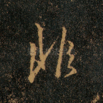 非