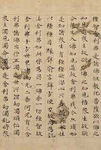 法华经方便品 - 第15页