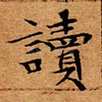 读
