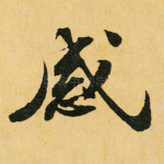 感