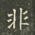 非