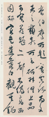 白蕉与翁史焹先生信札 - 第40页