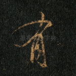 有