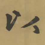 以