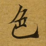 色