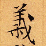 义
