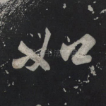 如