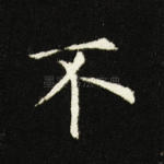 不