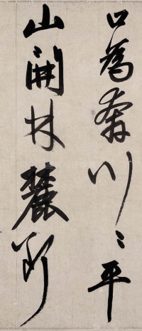 题烟江叠嶂图 - 第5页