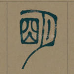 明