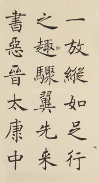 书王右军笔阵图 - 第13页