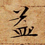 益