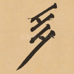 多