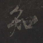 知
