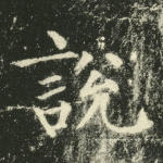 说
