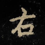 右