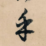 乎