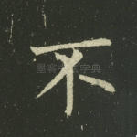 不