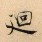 回