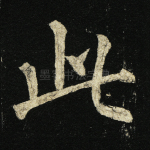 此