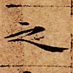 之