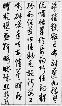 草书千字文 - 第19页
