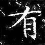 有