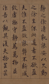 鲜于枢老子道德经 - 第13页