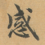 感