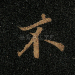 不